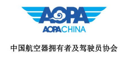 AOPA是什么？